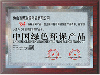 中国绿色环保产品-奖牌