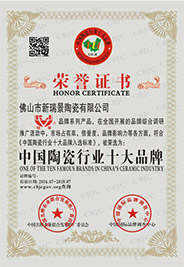 中国陶瓷行业十大品牌-荣誉证书